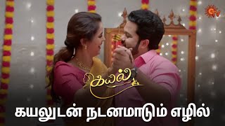 மகிழ்ச்சியில் கயல் குடும்பம்  Kayal  Semma Scenes  02 Oct 2024  Tamil Serial  Sun TV [upl. by Jerrie]