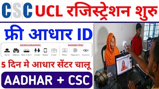 Aadhar UCL Registration 2024  How To Open Aadhar Centre on CSC  CSC Se Aadhar Center kaise Khole [upl. by Ecnesse7]