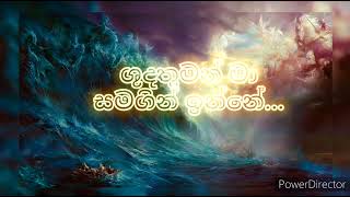 Shudhathuman maa samagin inne ශුදතුමන් මා සමගින් ඉන්නේ PASTOR GULAVITAGE NISHANTHA with Chords [upl. by Amolap785]