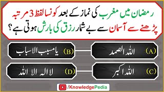 Ramaz Mai Magrib Kay Konsa Lafaz Pharny say Asman Say Rizq Ki Barish Hoti hai  Quiz  871 [upl. by Demah228]