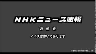 NHKニュース速報音 [upl. by Eirrehc]