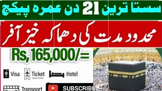 Cheap umrah package 2024  Sasta umrah package 2024 [upl. by Vivi371]