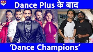 Dance plus 3 के बाद Remo DSouza लेके आ रहे है नया Dance Reality Show ‘Dance Champions’ [upl. by Enelrae]