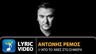 Αντώνης Ρέμος  Από Το Χθες Στο Σήμερα Official Lyric Video HQ [upl. by Sauder372]