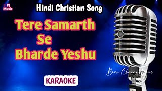 Hindi Christian Song  Tere Samarth Se Bharde Yeshu  Karaoke [upl. by Bettina]