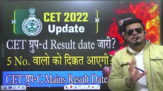 hssc breaking CET group d result date 5 no Extra वालो को दिक़्क़त Cet groupc mains result date [upl. by Starkey]