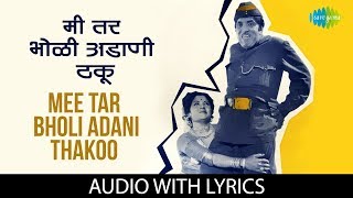 Mee Tar Bholi Adani Thakoo with lyrics  मी तर भोळी अडाणी ठकू  Usha  Jaywant  Pandoo Hawaldar [upl. by Annej394]