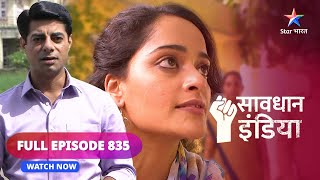 FULL EPISODE  835  Ek pecheeda case Savdhaan India Ek Kissa 5 Hissa सावधान इंडिया savdhaanindia [upl. by Romulus]