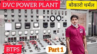 Bokaro Thermal ka DVC Thermal power plantAsia First Thermal Power Plant [upl. by Rolando266]