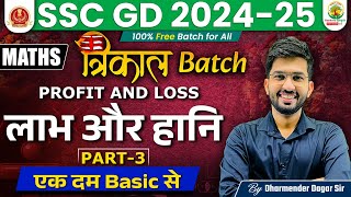 Profit and Loss 3  SSC GD 202425  Trikal Batch SSC GD  Maths by Dharmender Dagar [upl. by Ontine]