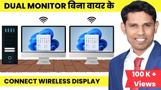 How to Setup Dual Monitors With Laptop And Pc Wired and Wireless Dual Monitor Setup [upl. by Naujat]