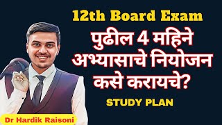 पुढील 4 महिने अभ्यासाचे नियोजन कसे असावे  Strategy  Dr Hardik Raisoni  Target Academy Nashik [upl. by Hake]