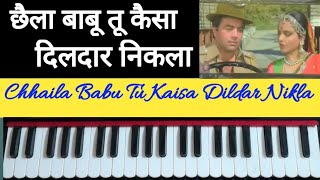 2236  Chhaila Babu Tu Kaisa Dildar Nikla  छैला बाबू तू कैसा दिलदार निकला  Harmonium Tutorial [upl. by Akzseinga77]