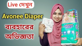 Best Diapers for babies in Bangladesh  Avonee price and review [upl. by Ackler]