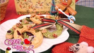 聖誕花圈餅乾｜Christmas Wreaths Cookies【用點心做點心】杜麗娟老師 [upl. by Manus]