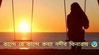 ğŸ˜“Kande Re Kande Konna Nodir KinarayğŸ˜“ Bangla Sad Song2020 [upl. by Callista]