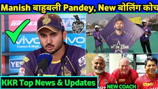 IPL 2024 KKR New Bowling Coach announcement Manish Pandey OP  Top News amp Updates for KKR [upl. by Dulcinea386]