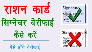 ration card signature verify kaise kare  Ration card signature not validate problem [upl. by Nnewg]