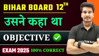 Hindi Class 12 Chapter 2 Objective 2025  Usne Kaha Tha Objective Questions Answer  Bihar Board [upl. by Airdna]