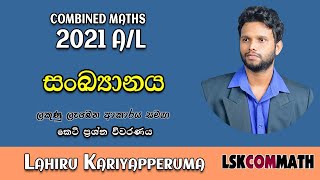 2021 AL Applied Part A 10 Discussion  සංඛ්‍යානය  Statistics  LSKCOMMATH  Combined Mathematics [upl. by Abie]