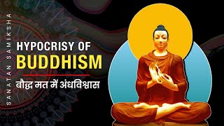 बौद्ध धर्म में अंधविश्वास जादू टोना और पाखण्ड buddhism exposed truth of buddhism [upl. by Allimrac]