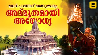 ‘ആത്മനിർഭർ’ അയോധ്യ അമ്പരപ്പിക്കുന്ന ഇന്ത്യൻ ശൈലിയിൽ രാമക്ഷേത്രം നിർമിച്ചതെങ്ങനെ Ram Mandir Ayodhya [upl. by Vonnie601]