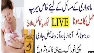 Aletris cordial syrup for pregnancy in Urdu  likoria ka ilaj  Sidra Home Remedies [upl. by Livia]