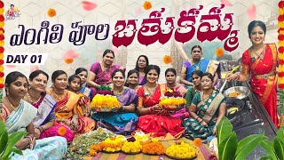 ఎంగిలి పూల బతుకమ్మ  Day1  Bathukamma  గారె అప్పాల ప్రసాదం  Bathukamma Vlog  Jyothakka [upl. by Inahc]