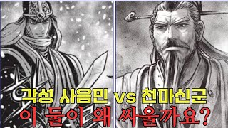 열혈강호 675화 마령검 사음민 vs 천마신군 [upl. by Tnert]