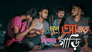 চলে আমার চান্দের গাড়ি  কৃষ্ণপক্ষ  Chole Amar Chander Gari [upl. by Brause]