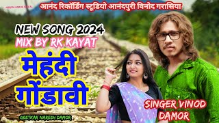 बागीदौरा जाई ने ऊसी नज़र नाक singer vinod damor 2024 New song Naresh damor 2024 vinod damor ka na [upl. by Smart]