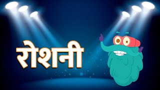 साउंड  ध्वनि  What Is Sound In Hindi  DrBinocs Show  Best Educational Videos For Kids [upl. by Aelber429]