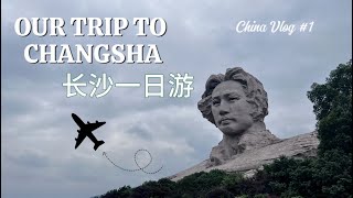 China Changsha Day Trip Vlog 长沙一日游 中国 travel vacation family kids zhangjiajie [upl. by Fifi]