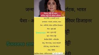 Shamita Shetty biography shortsfeed bollywood biography viralvideo SUCCESSZONEBD [upl. by Nicolette]