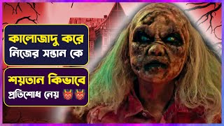 ❌ কালোজাদুর পরিণাম দিলো বাবা 👹  Bayi Ajaib Movie Explained in Bangla  Cinemon [upl. by Lissi]