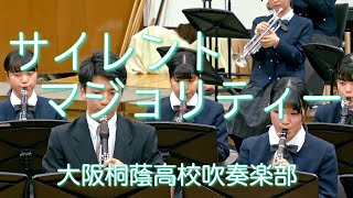 🍀 サイレントマジョリティー・欅坂46 大阪桐蔭高校吹奏楽部 [upl. by Anwahs]