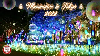 🌟🔝 Top 20 christmas lights tokyo 2022 🎄 Luces de navidad en Tokio [upl. by Nonnel]