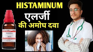 Histaminum 200ch Homoeopathic Medicine uses in Hindi  Allergy Treatment [upl. by Therron224]