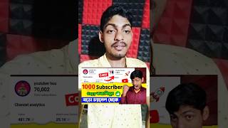 subscribe kivabe barabo  how to increase subscribers on youtube channel 2024 shorts subscribers [upl. by Meehar]