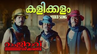 Kalikkalam Ithu Kalikkalam Video Song  Ramji Rao Speaking  SP Balasubrahmanyam  Bichu Thirumala [upl. by Leribag]