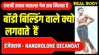 Nandrolone Deconoat Injection Uses Mode of Action and Side Effects In Hindi  metadec 25 Review [upl. by Nesnah]