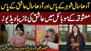 Purani Mashooqa Ne Ashiq Ki Video Bana Li  Pukaar With Tehmina Sheikh  20 Oct 2023  Pukaar [upl. by Nyved]