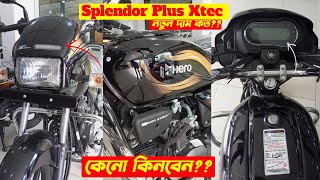 Splendor Plus Xtec কেনো কিনবেন🤔 Hero Splendor Plus Xtec Price In BD New Splendor Plus Xtec Review [upl. by Eigna653]