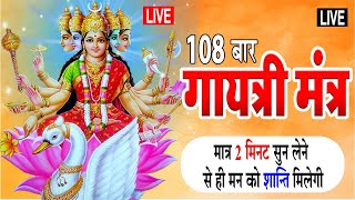 Gayatri Mantra 108 times Anuradha Paudwalगायत्री मंत्रOm Bhur Bhuva SwahaGayatri Mantra 108 Times [upl. by Deaner]