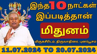 மிதுனம் இந்த 10 நாட்கள் இப்படித்தான்  மிருகசீரிடம் திருவாதிரை புனர்பூசம்  rasipalan  horoscope [upl. by Kerekes183]