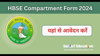 HBSE Compartment Form 2024 10th 12th Class यहां से आवेदन करें [upl. by Tor]