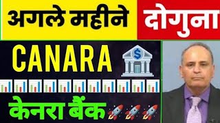 canara bank share news canara bank share target canara bank share analysis canara bank Target 🥳 [upl. by Snyder394]