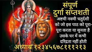 संपूर्ण श्री दुर्गा सप्तशती पाठ हिंदी मेंDurga saptshti [upl. by Icrad801]