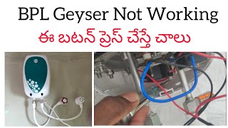 Geyser Heating Problem  ఇ బటన్ నొక్కితే చాలు గీజర్ వర్క్ అవుతాది  geyserrepair  geyser [upl. by Angelo]