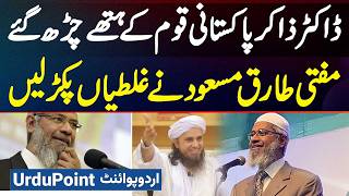 Mufti Tariq Masood Reaction On Dr Zakir Naik Statement About Women quotBazari Aurat Se Taluq” [upl. by Idnyl]